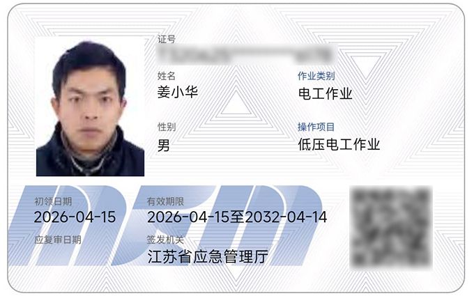 电工持证上岗